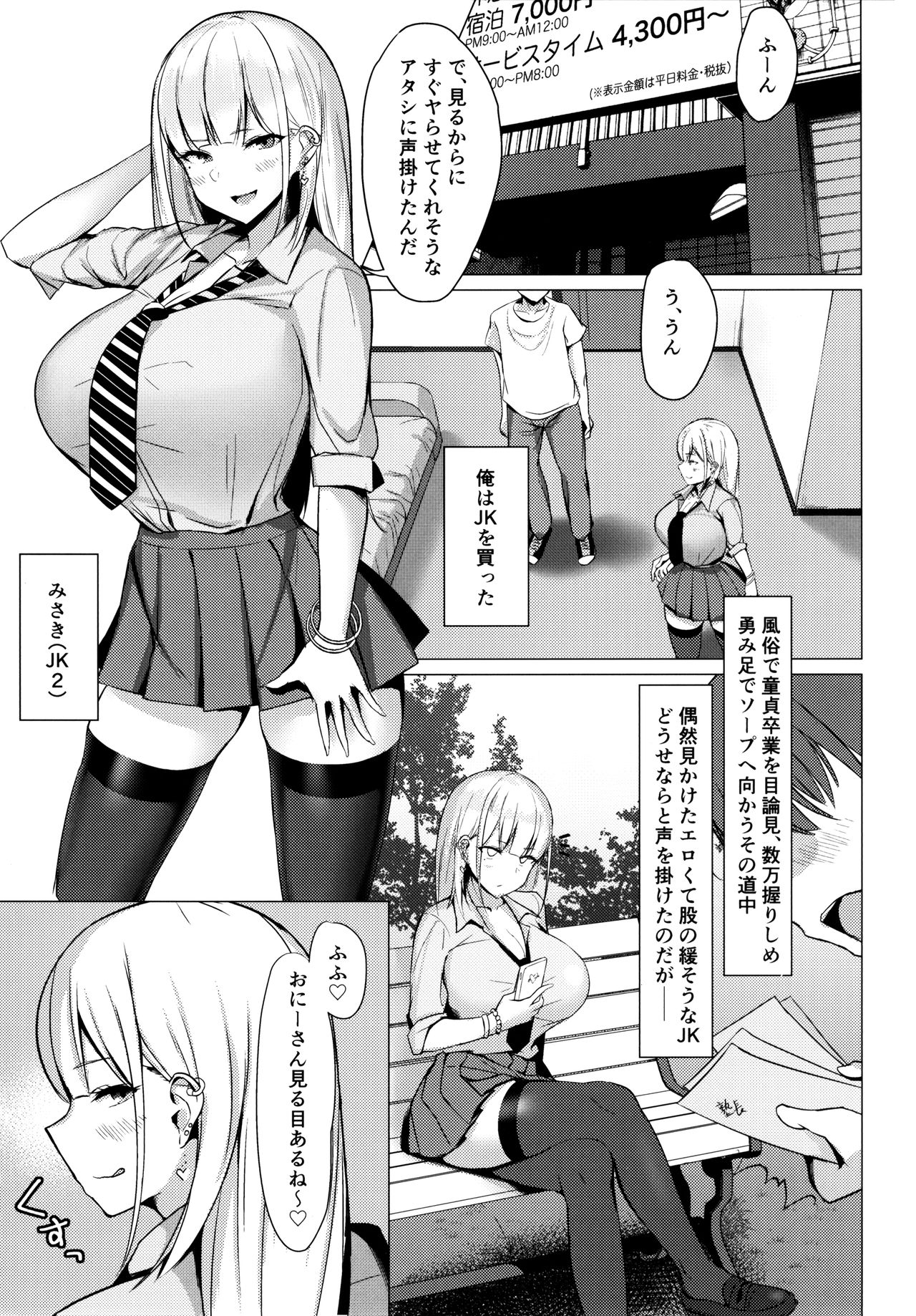 Ecchi na Gal JK to Yacchau Yatsu. page 3 full