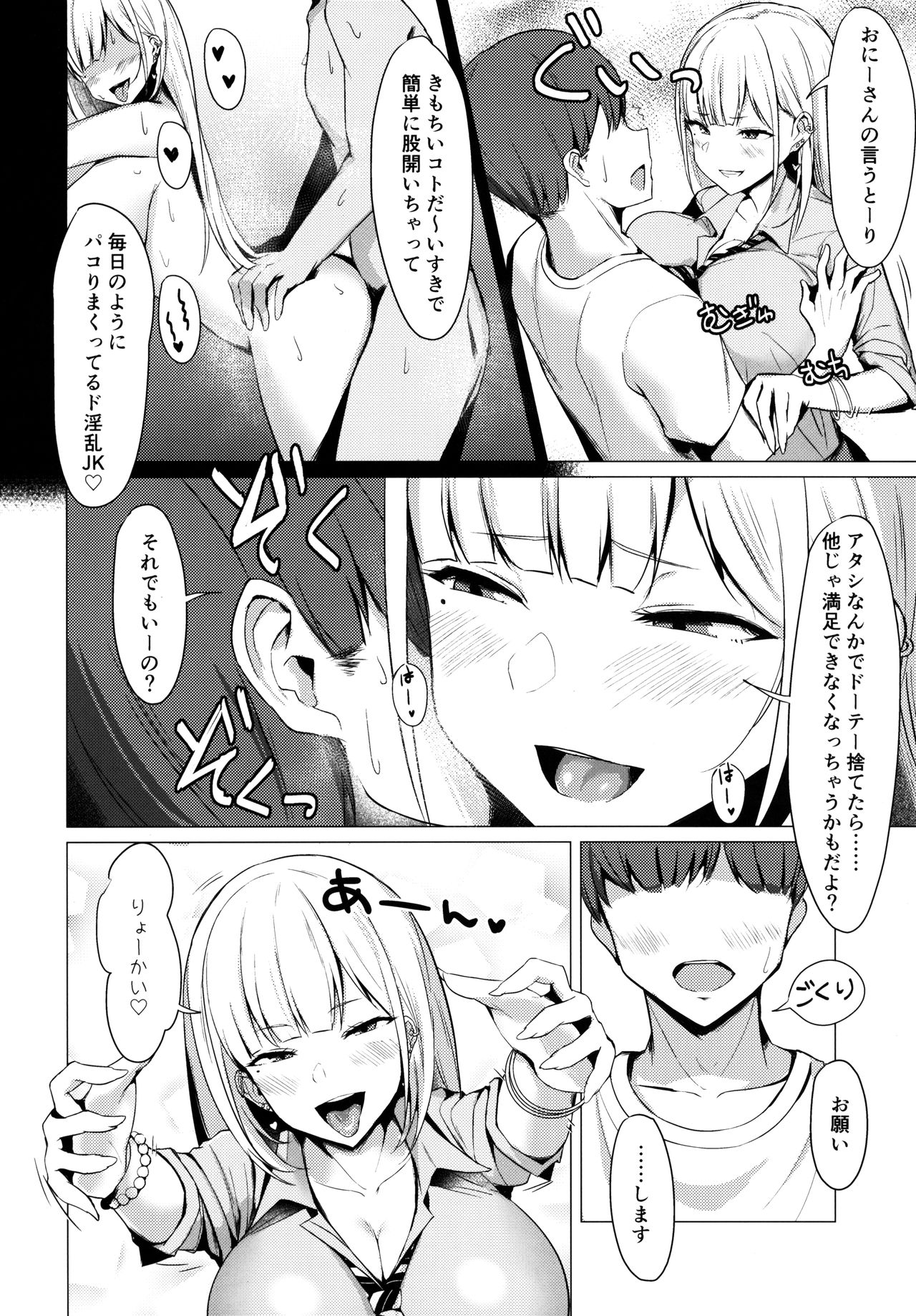 Ecchi na Gal JK to Yacchau Yatsu. page 4 full