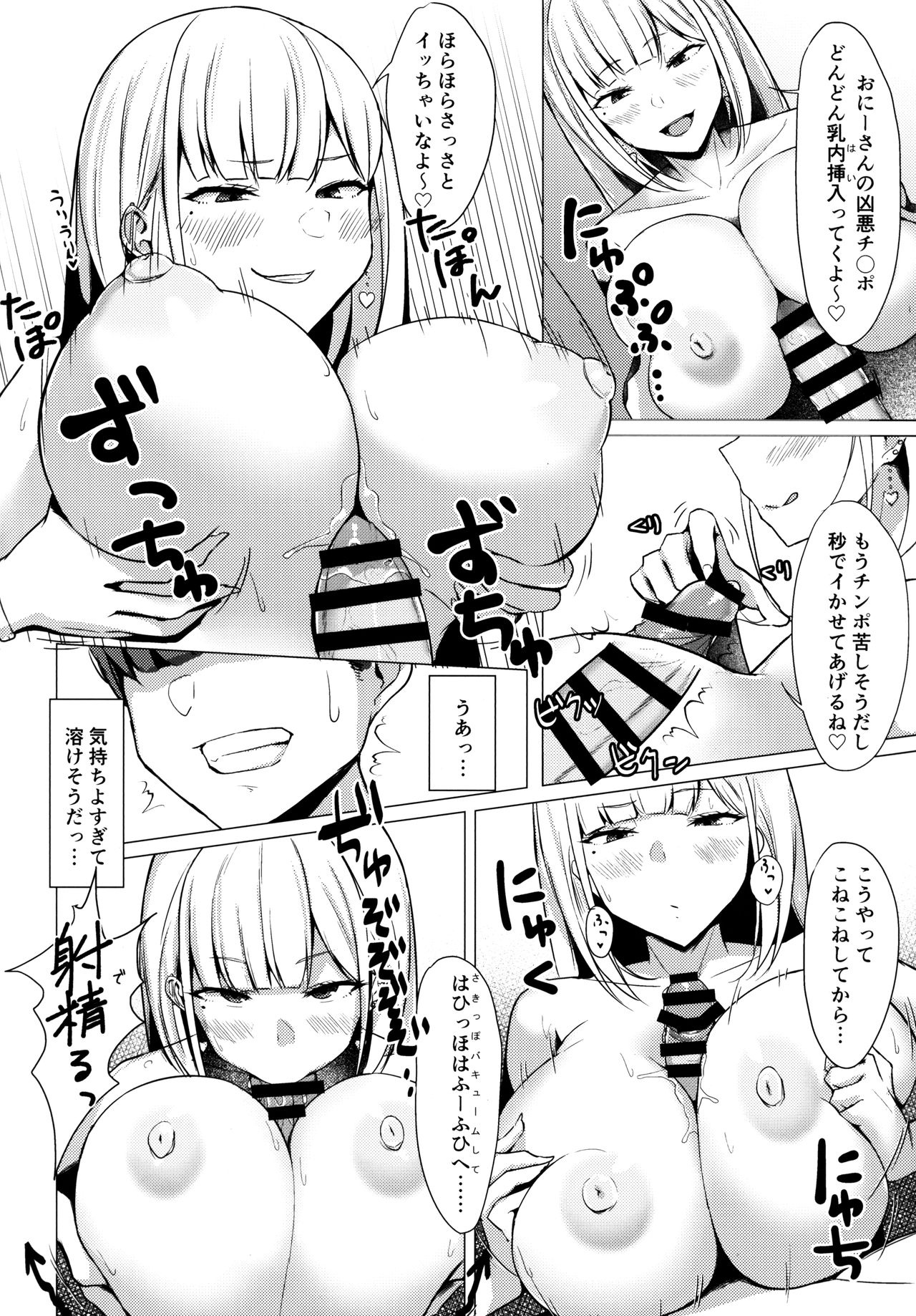 Ecchi na Gal JK to Yacchau Yatsu. page 8 full