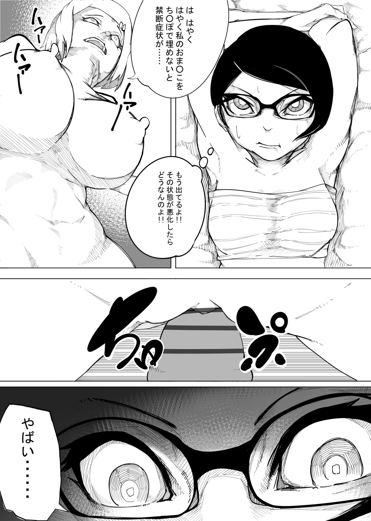 Sakura x Futanari Sarada page 4 full