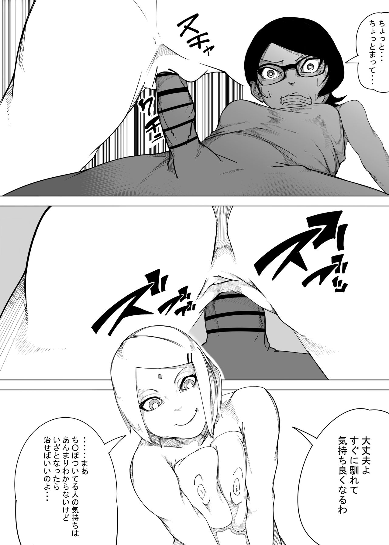 Sakura x Futanari Sarada page 5 full