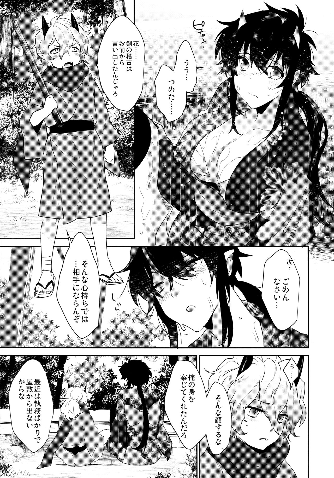 Oni no, Onee-san to. page 4 full