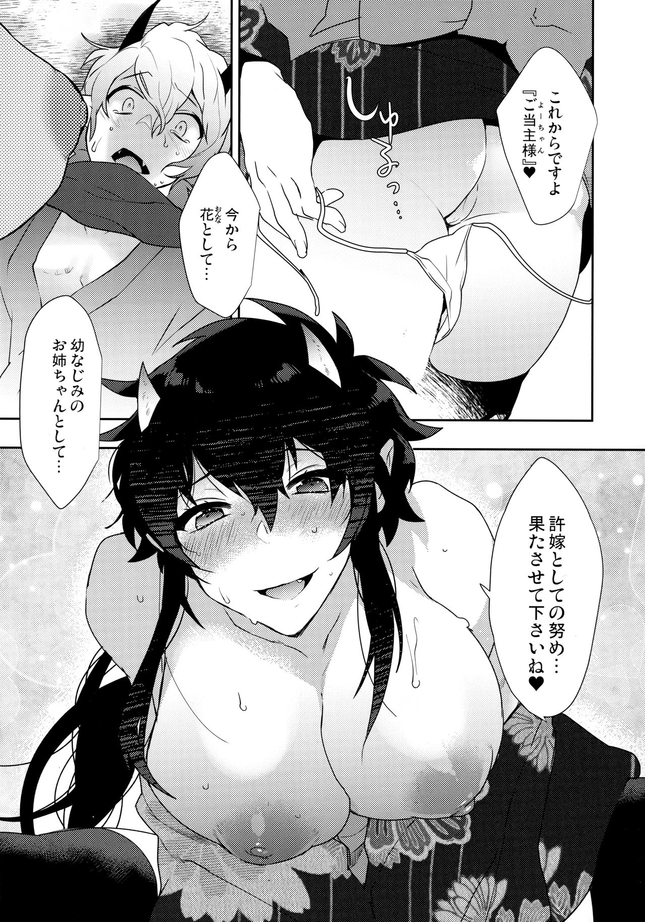 Oni no, Onee-san to. page 9 full