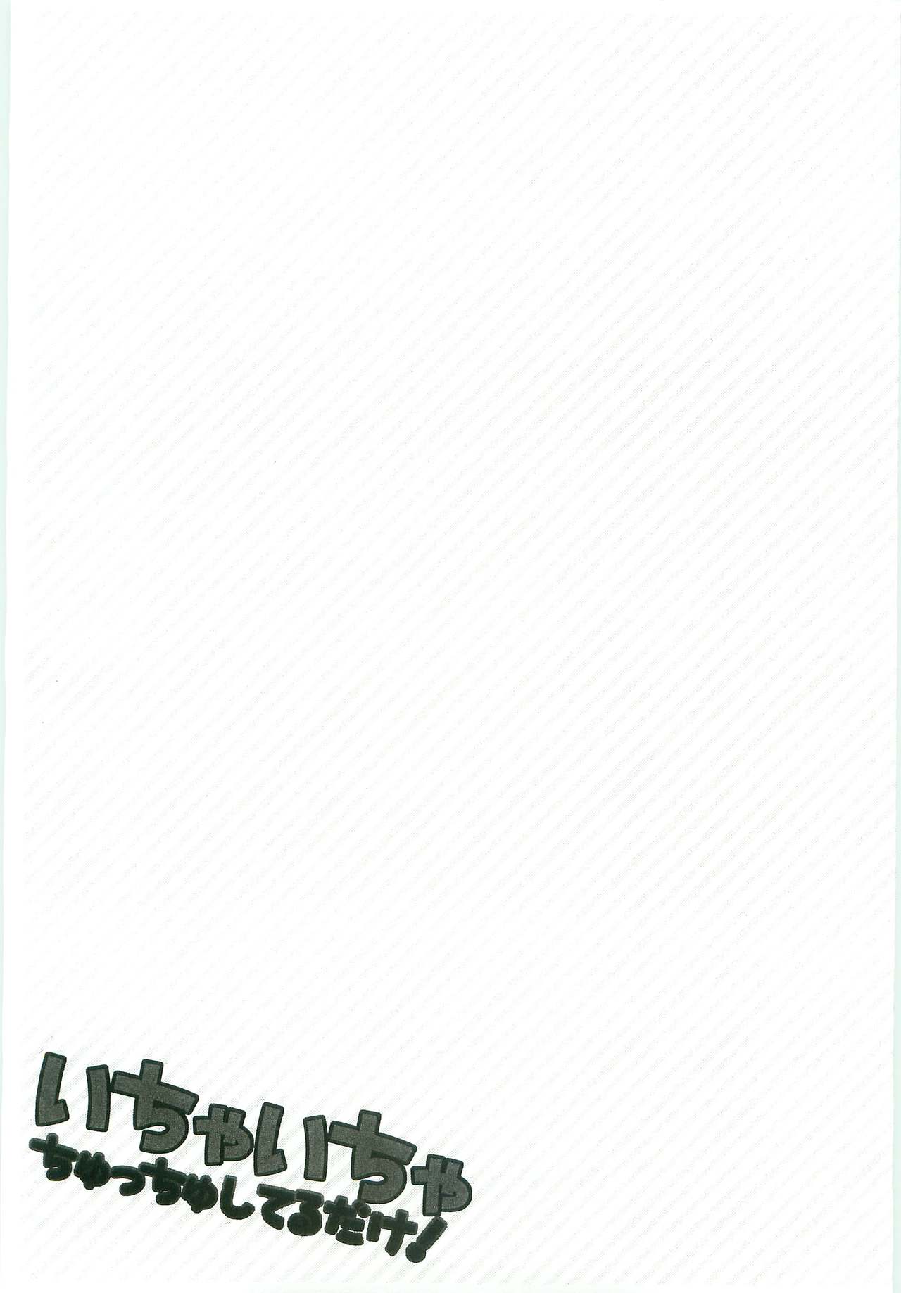 Icha Icha Chu Chu Shiteru dake! page 2 full