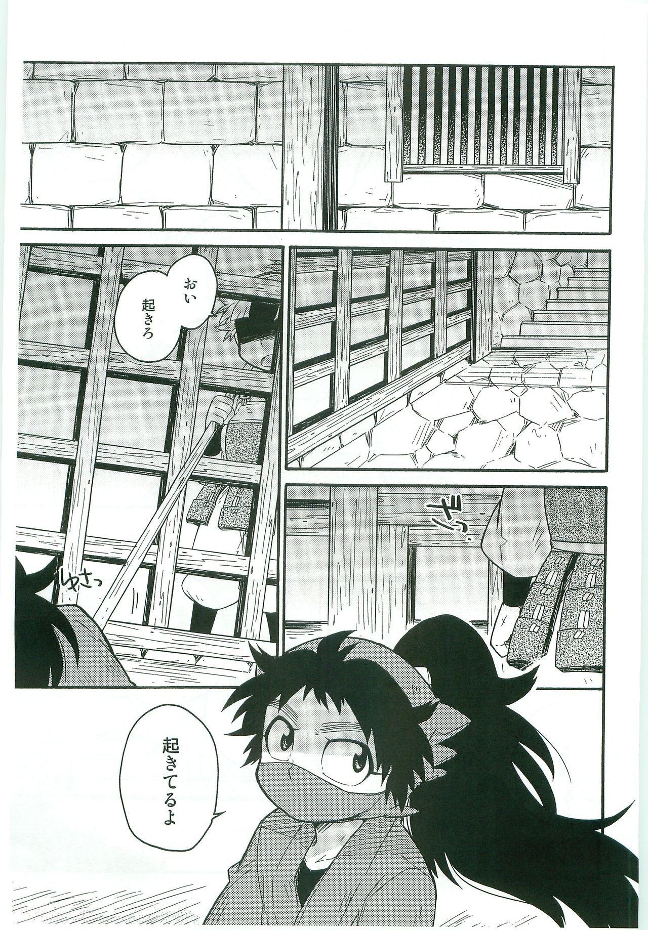 Icha Icha Chu Chu Shiteru dake! page 4 full