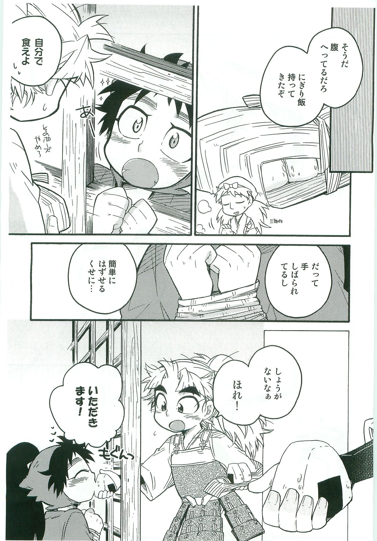 Icha Icha Chu Chu Shiteru dake! page 6 full