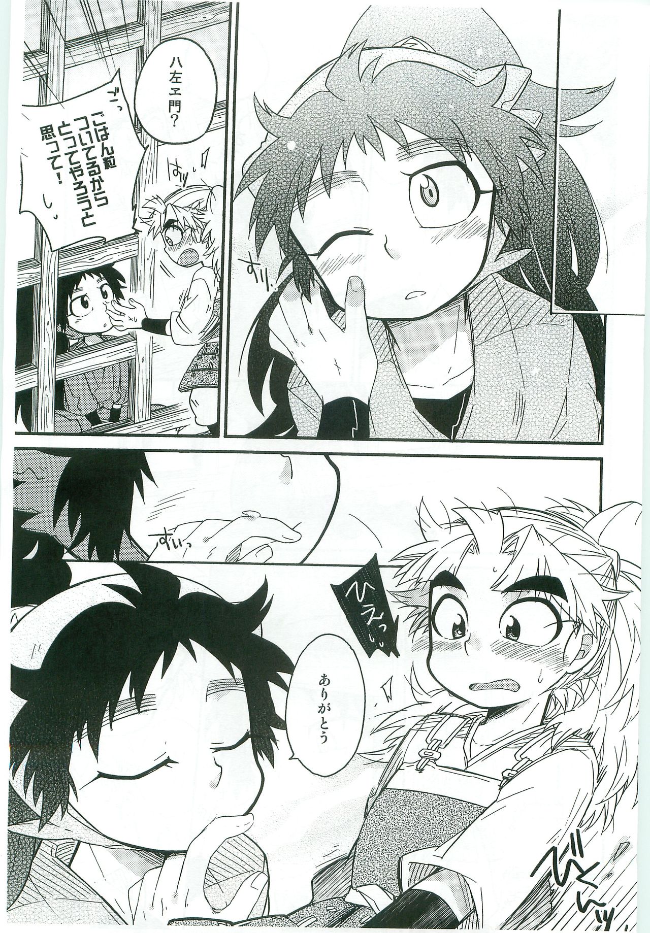 Icha Icha Chu Chu Shiteru dake! page 8 full