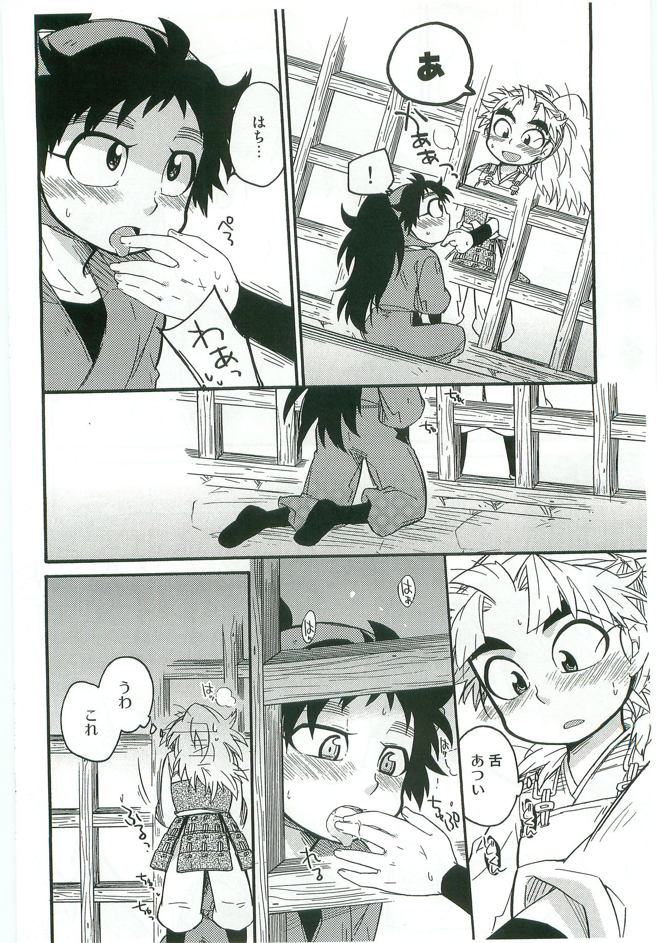 Icha Icha Chu Chu Shiteru dake! page 9 full