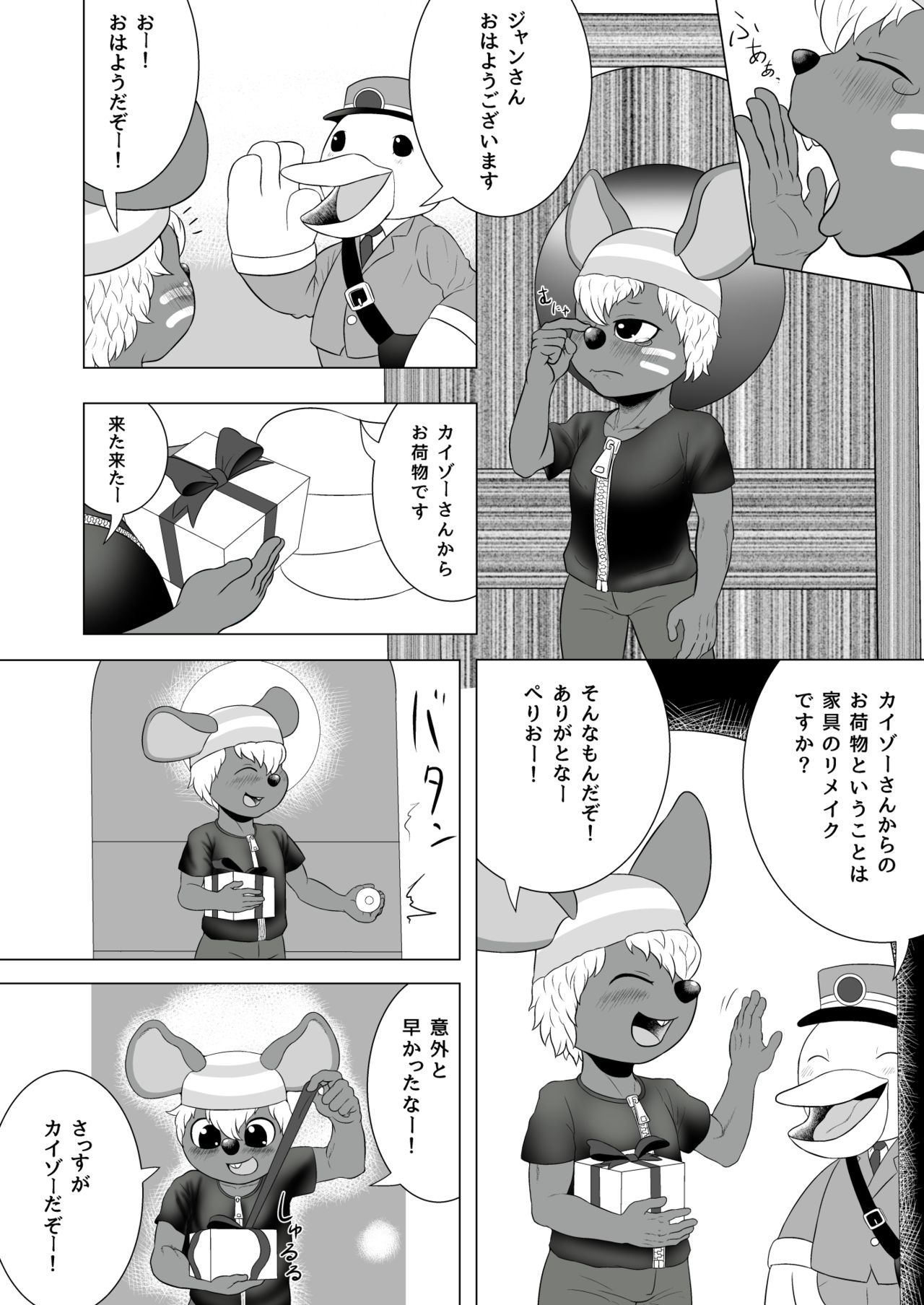 Opa-rujan! page 2 full