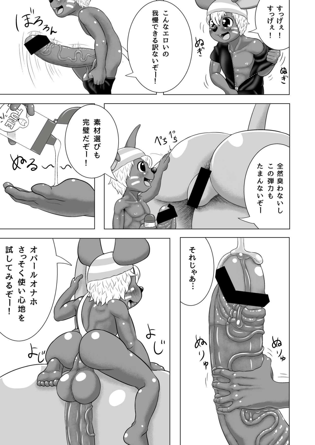 Opa-rujan! page 4 full