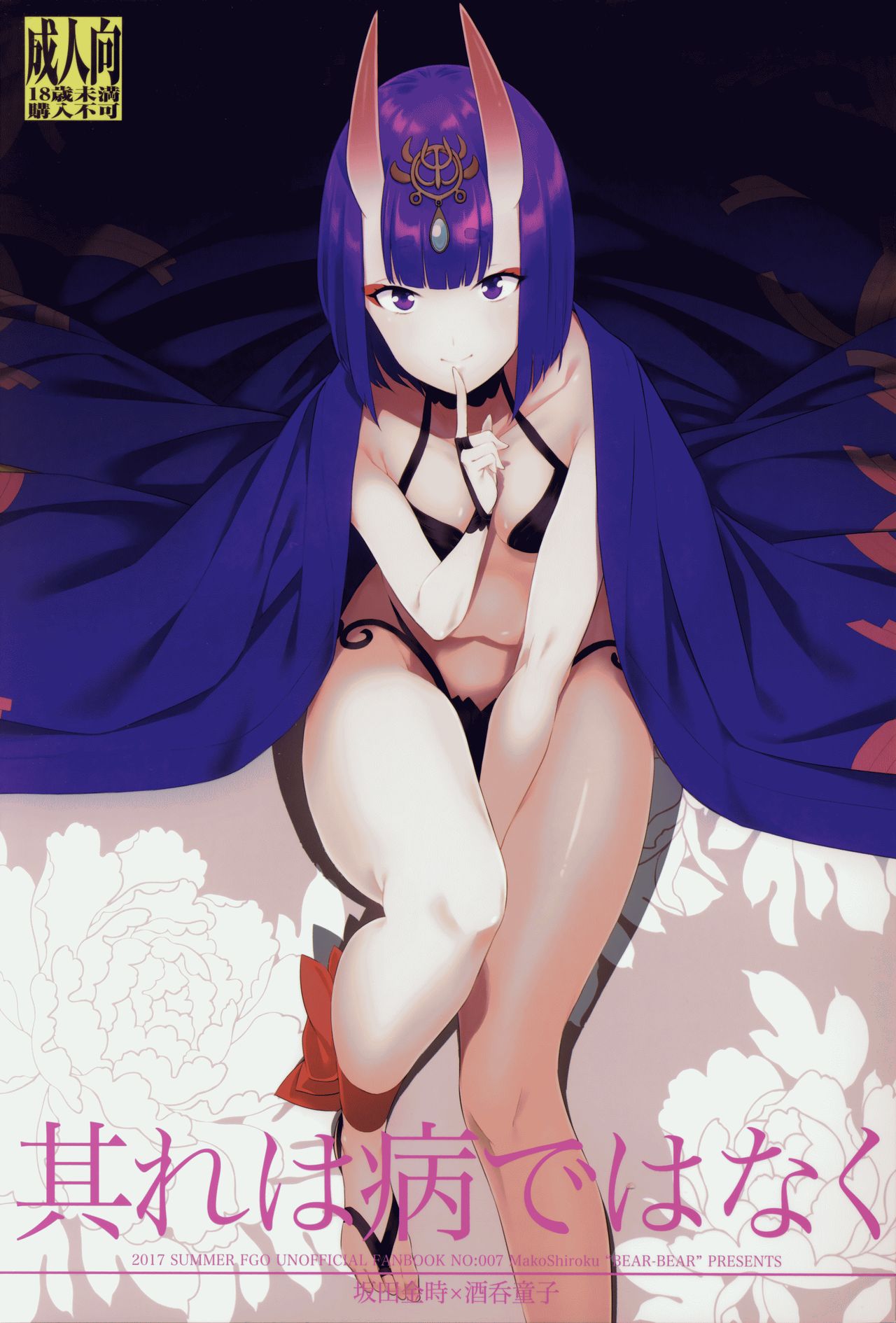 Sore wa Yamai de wa Naku page 1 full