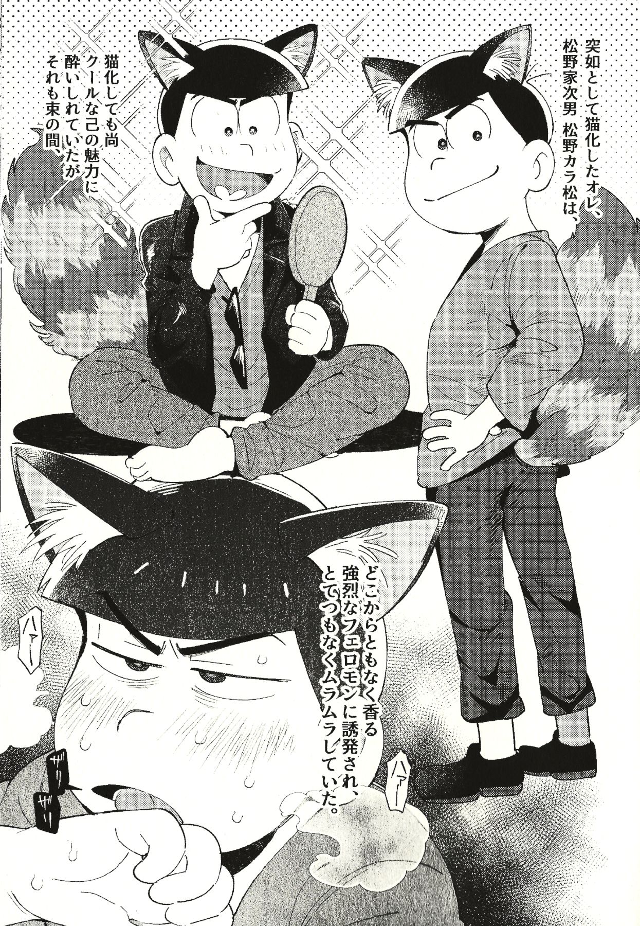 CAT MATING page 4 full