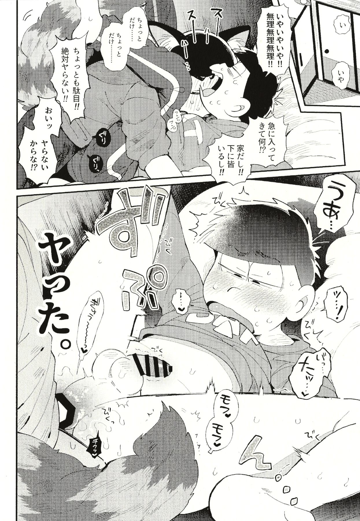 CAT MATING page 5 full