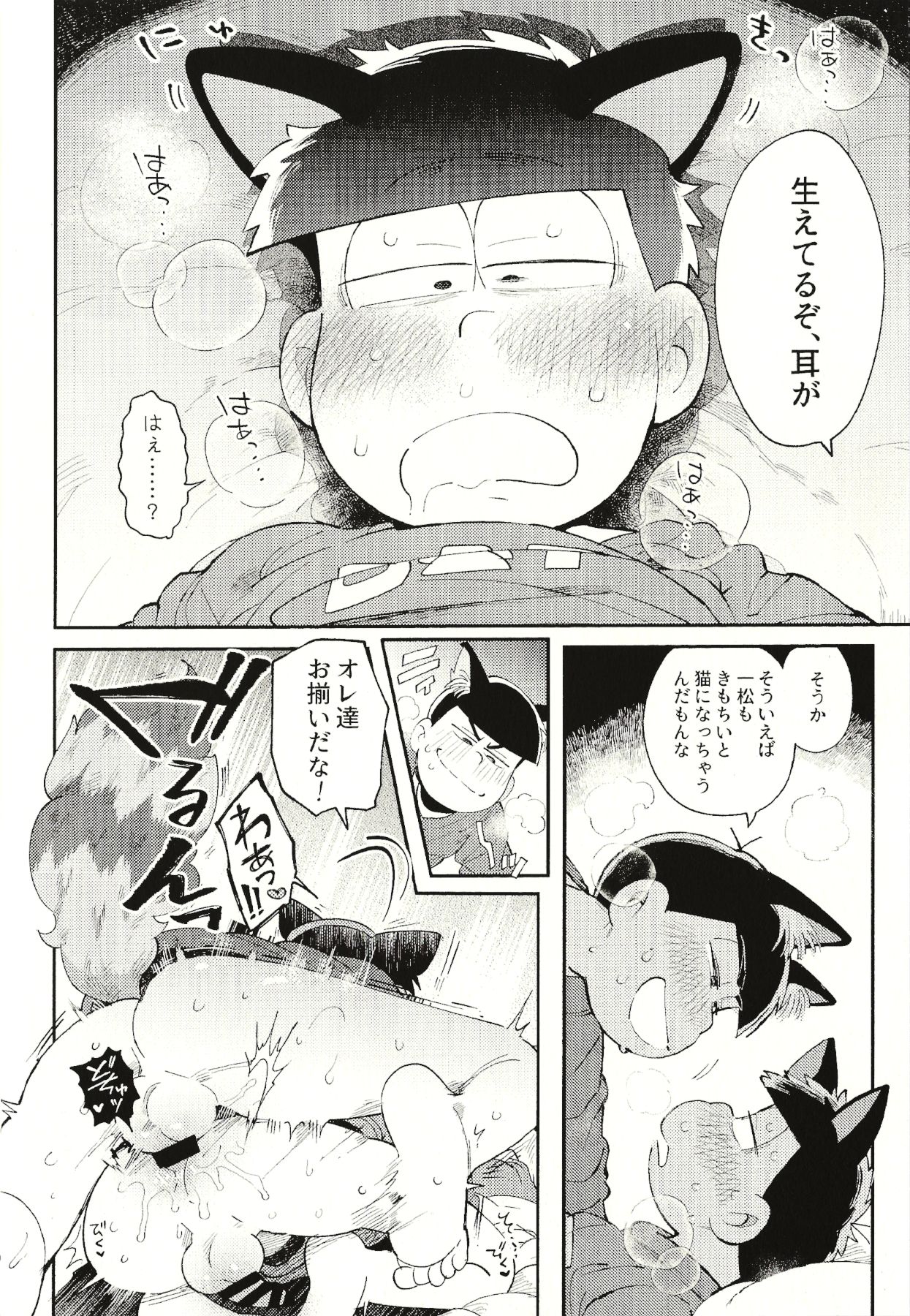 CAT MATING page 7 full