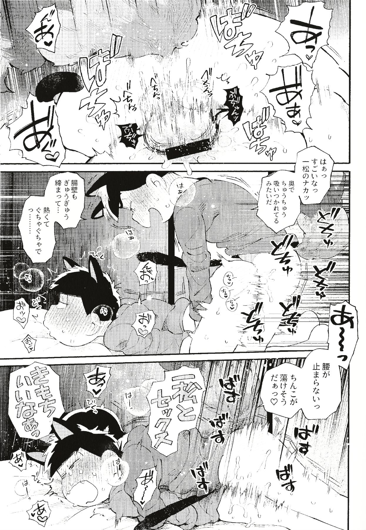 CAT MATING page 8 full