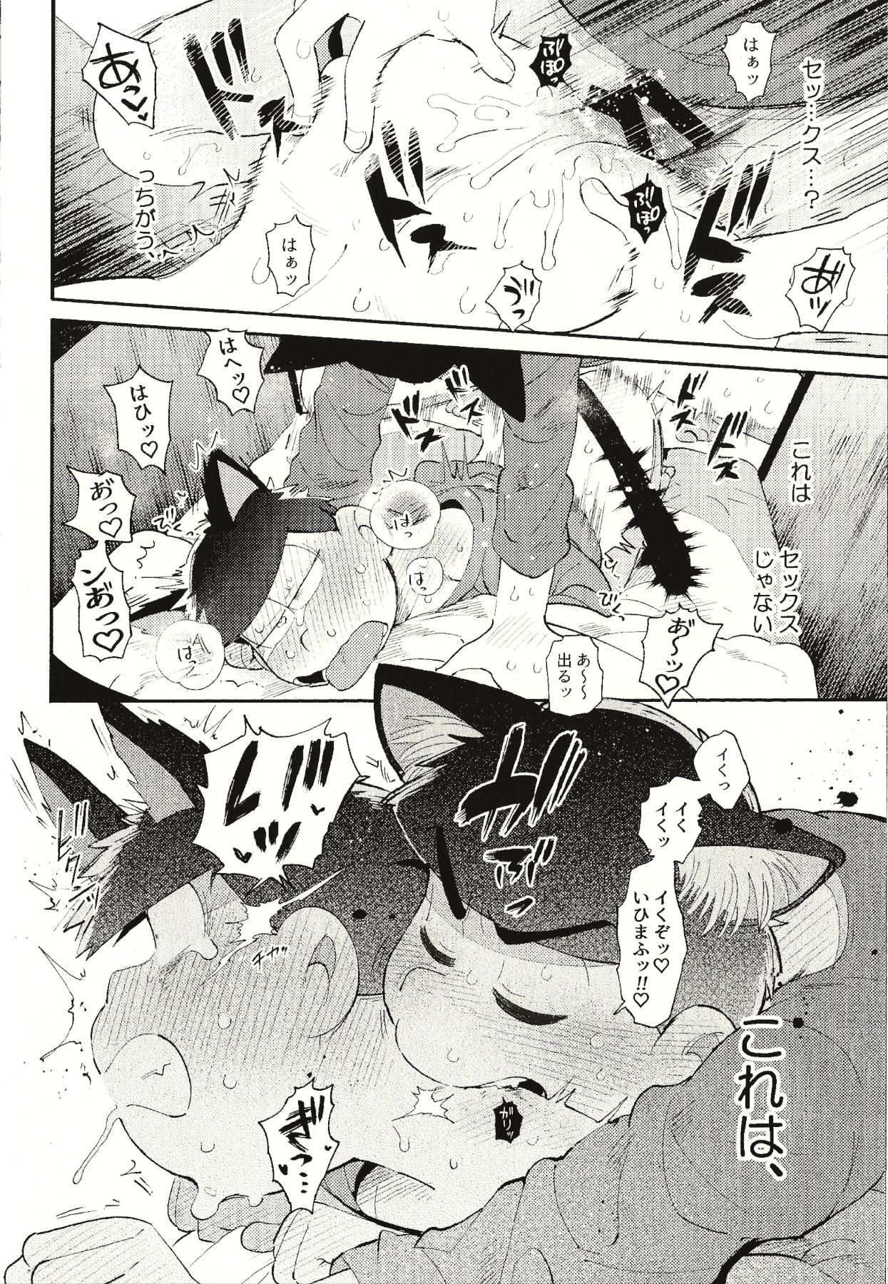 CAT MATING page 9 full