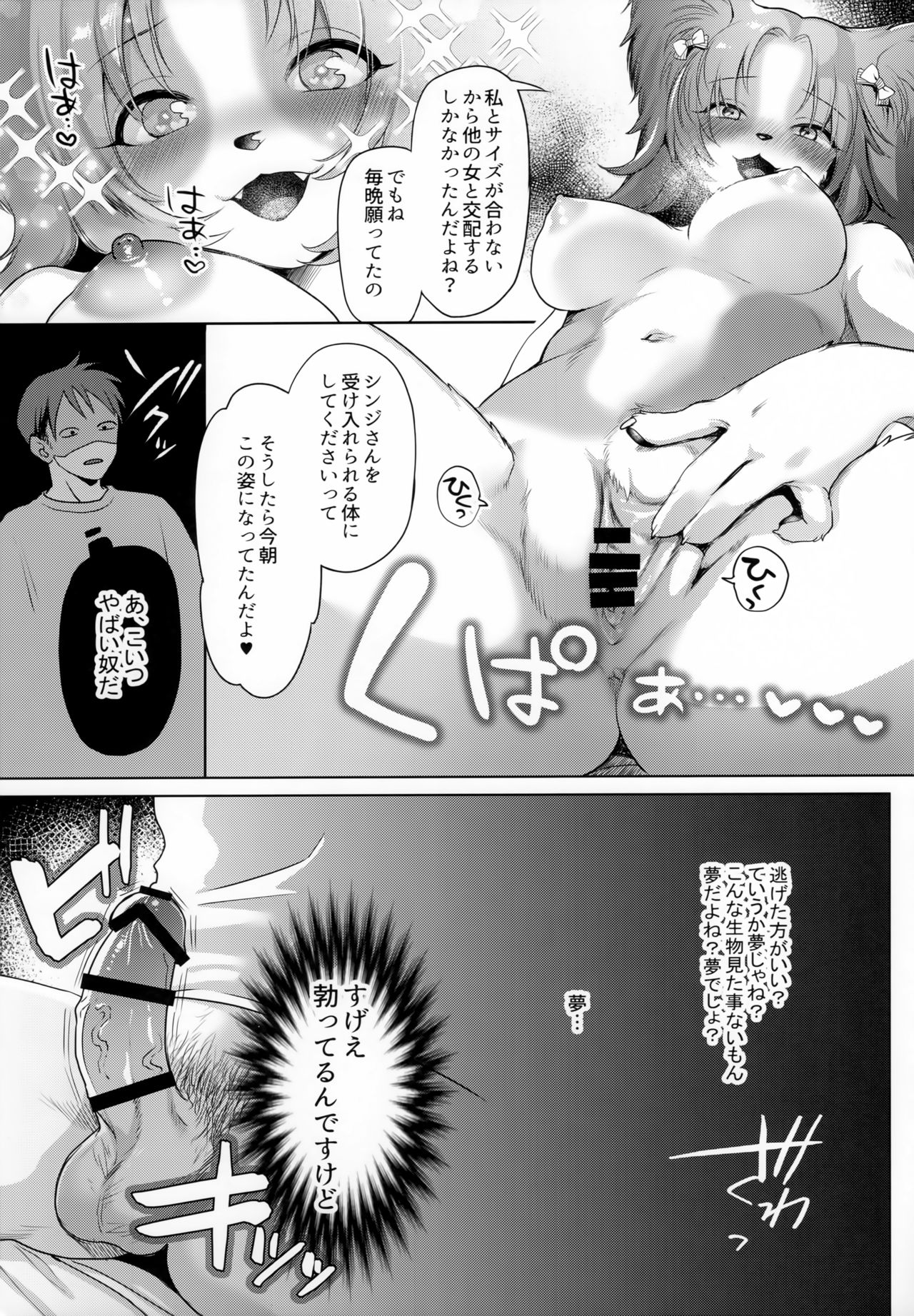 Watashi ga Kanojo page 10 full