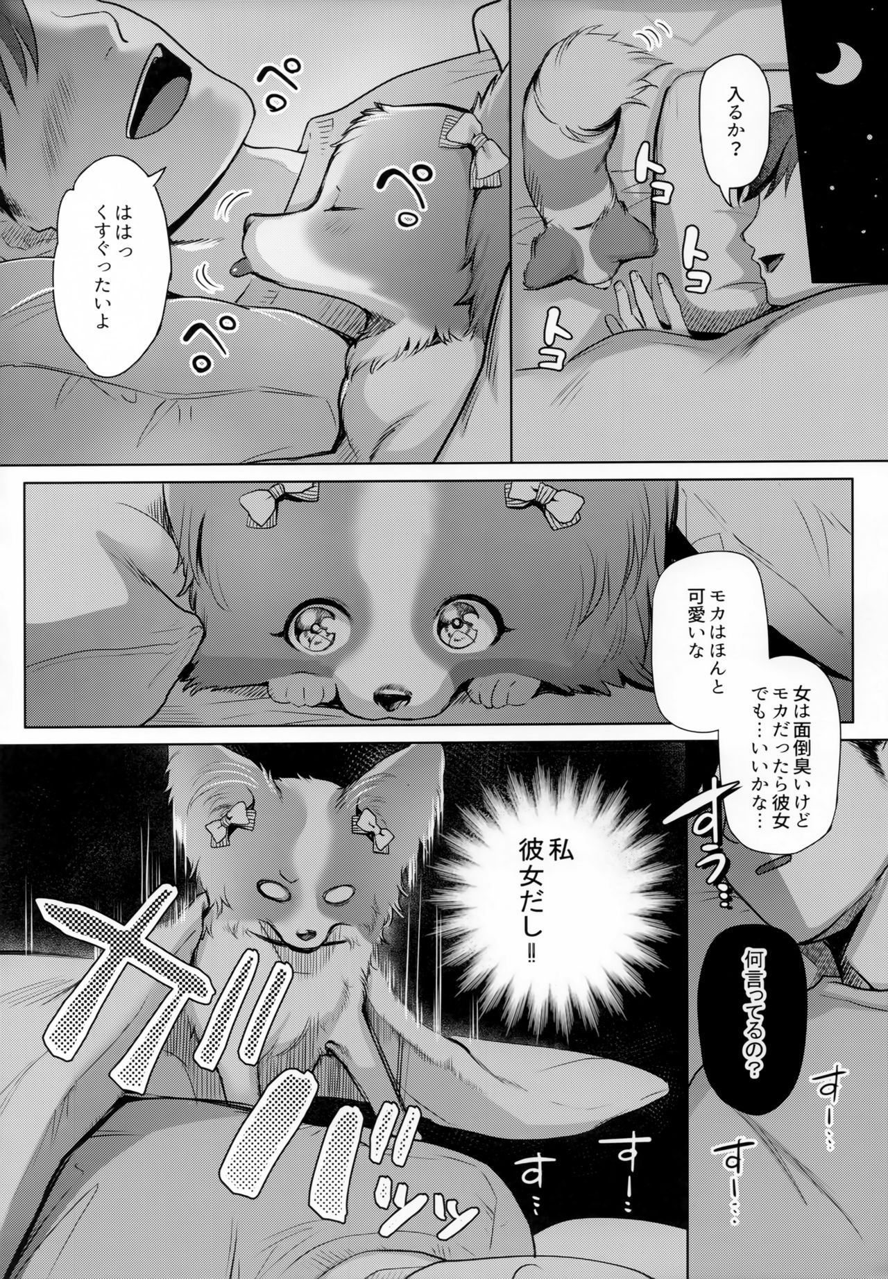 Watashi ga Kanojo page 3 full