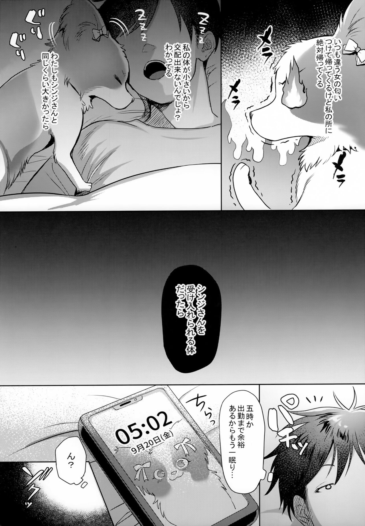 Watashi ga Kanojo page 4 full