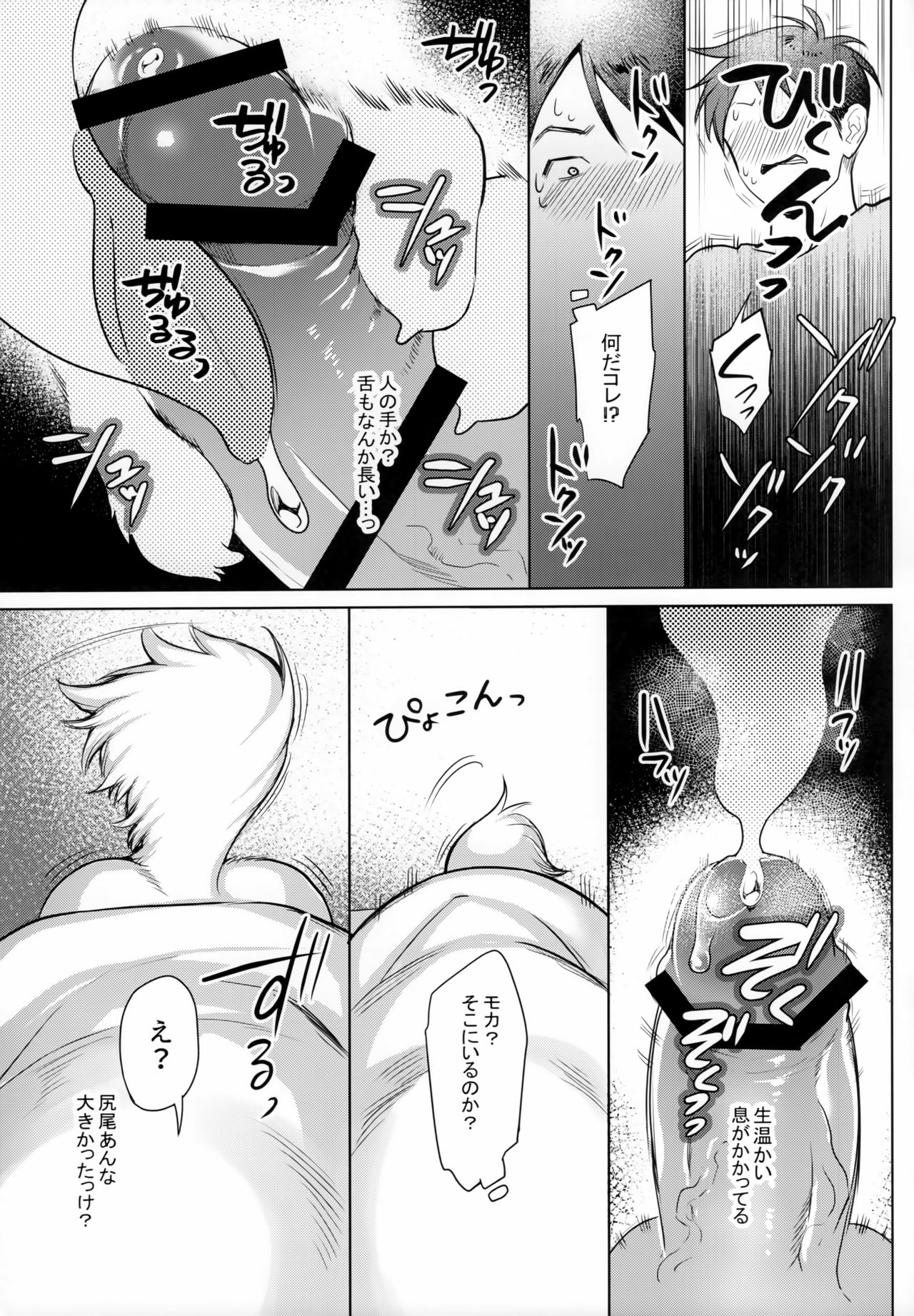 Watashi ga Kanojo page 6 full
