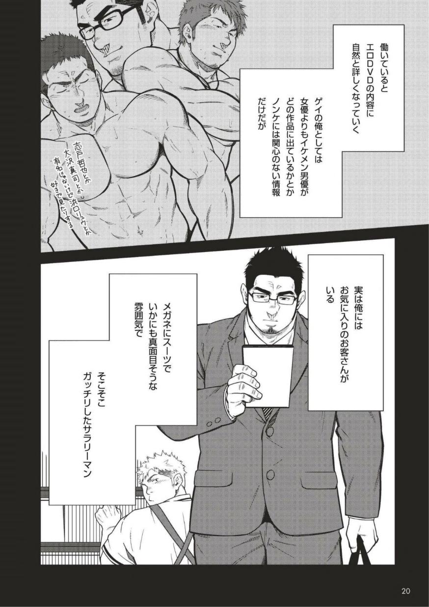 Terujirou - 晃次郎 - Badi  Bʌ́di  122 page 2 full