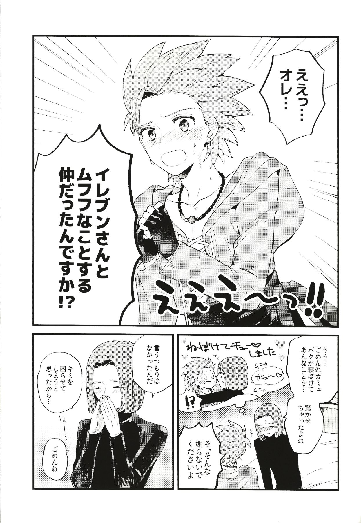 Yuusha-sama no Taion page 4 full