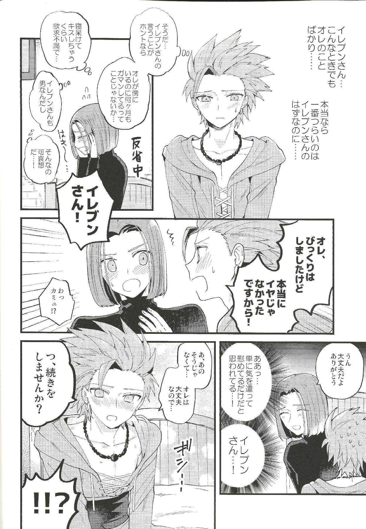 Yuusha-sama no Taion page 5 full