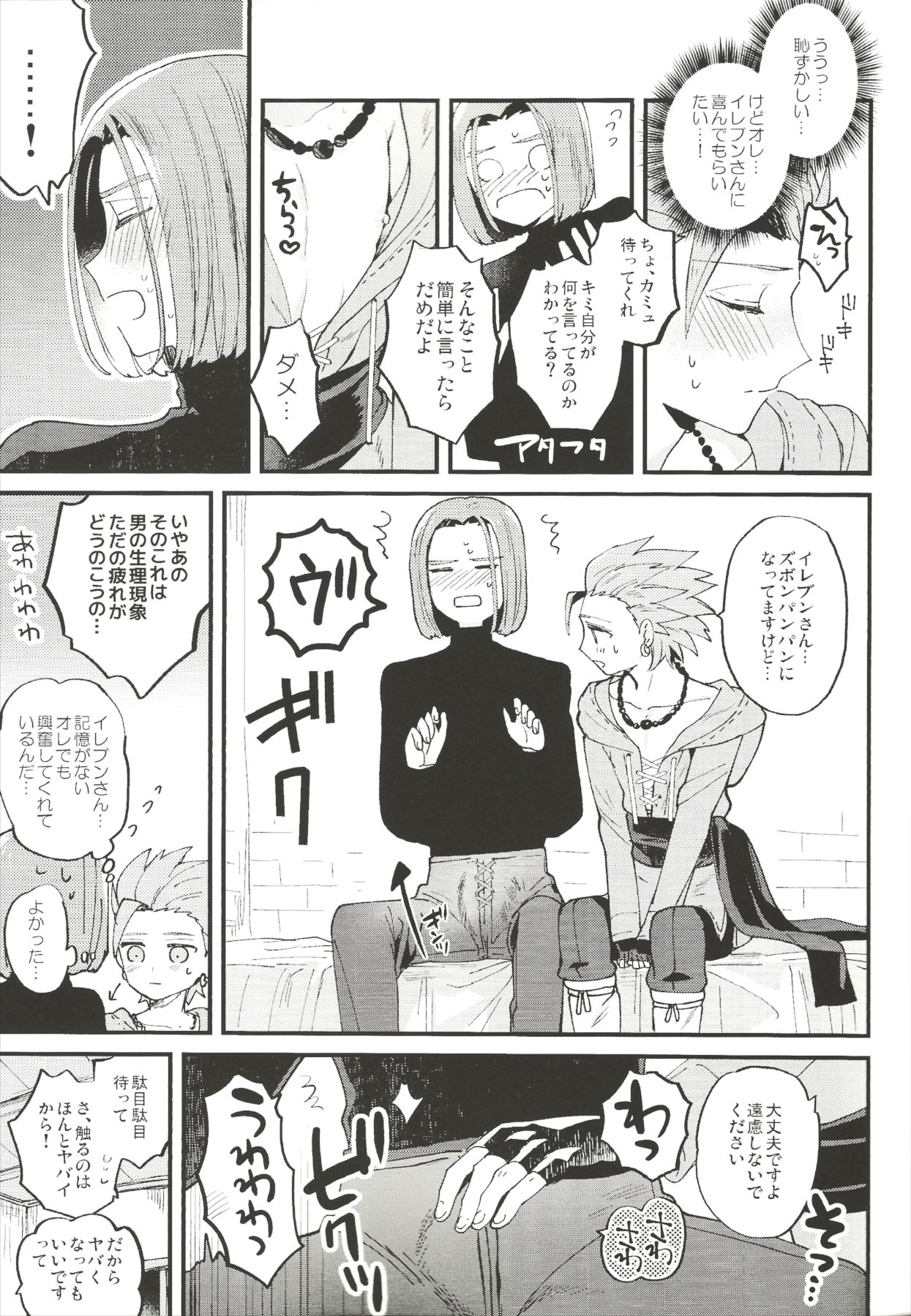 Yuusha-sama no Taion page 6 full