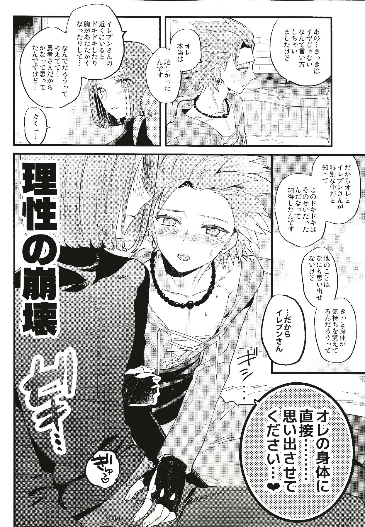 Yuusha-sama no Taion page 7 full