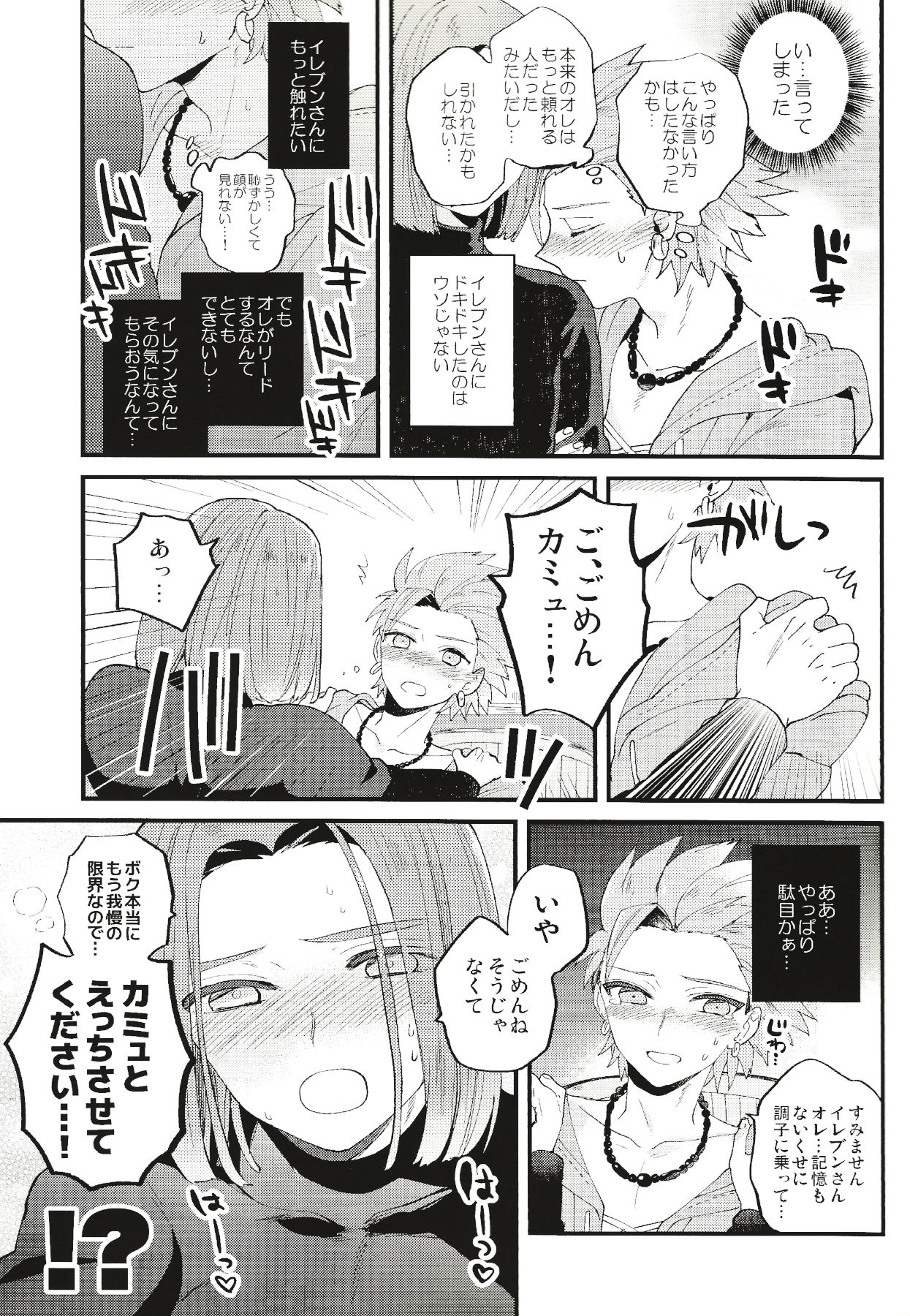 Yuusha-sama no Taion page 8 full