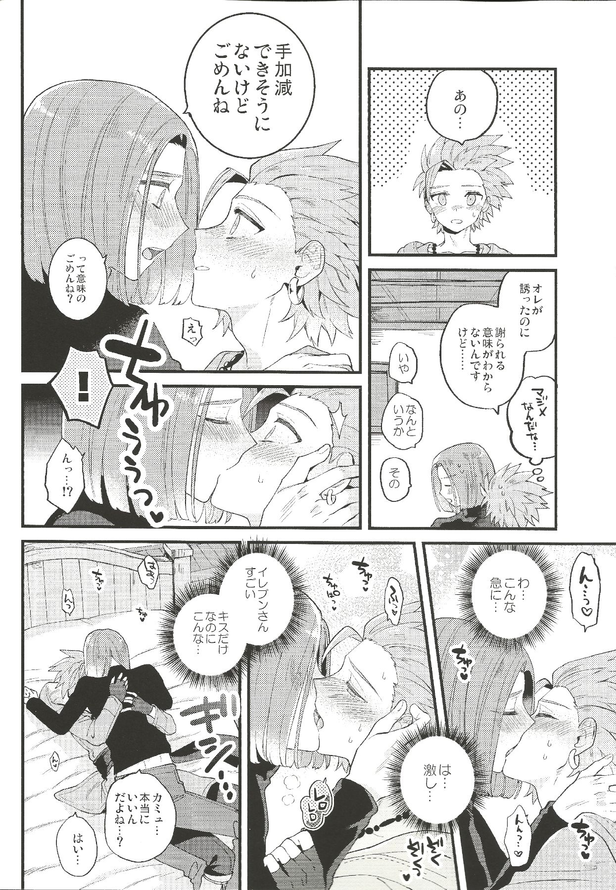 Yuusha-sama no Taion page 9 full