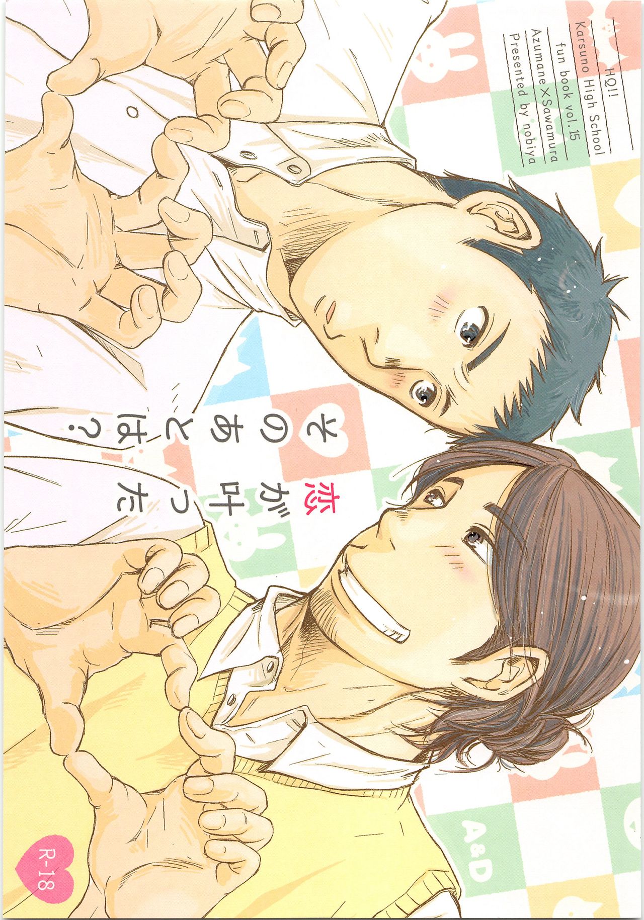 Koi ga Kanatta Sono Ato wa? page 1 full