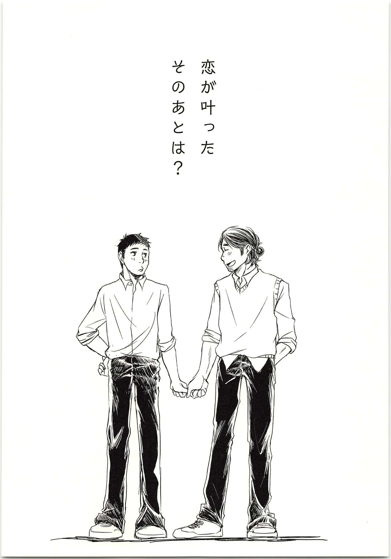 Koi ga Kanatta Sono Ato wa? page 4 full