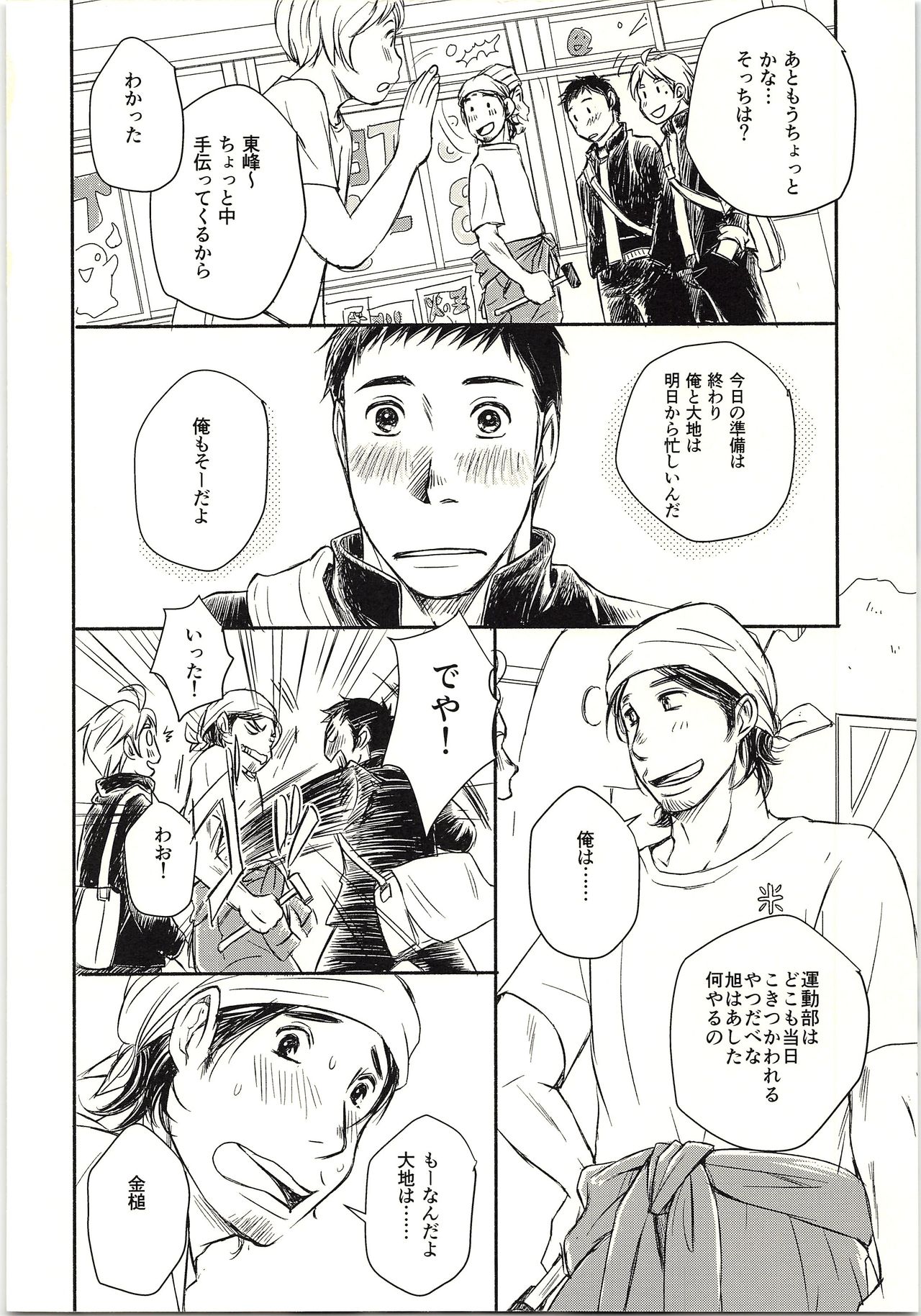 Koi ga Kanatta Sono Ato wa? page 9 full