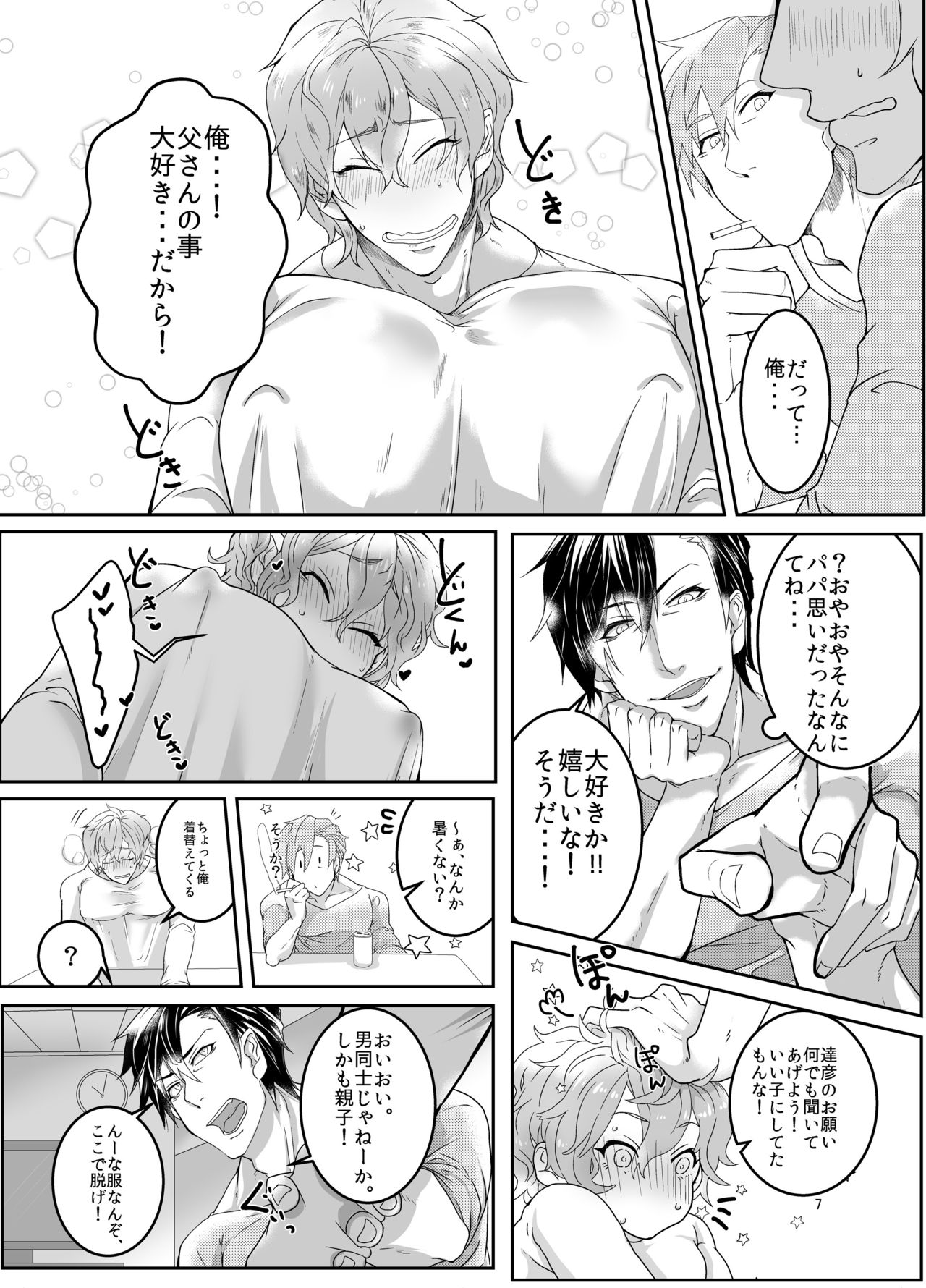 Ore no Musuko ga Eroin desu! page 6 full