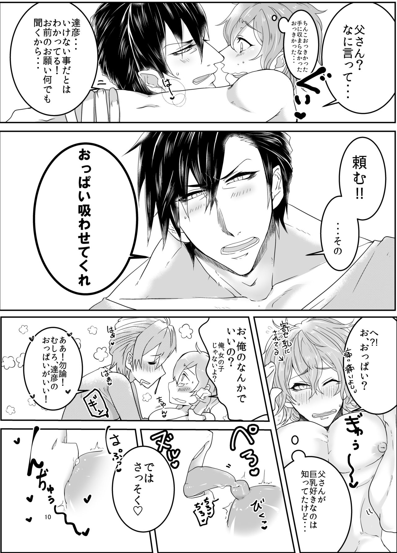 Ore no Musuko ga Eroin desu! page 9 full