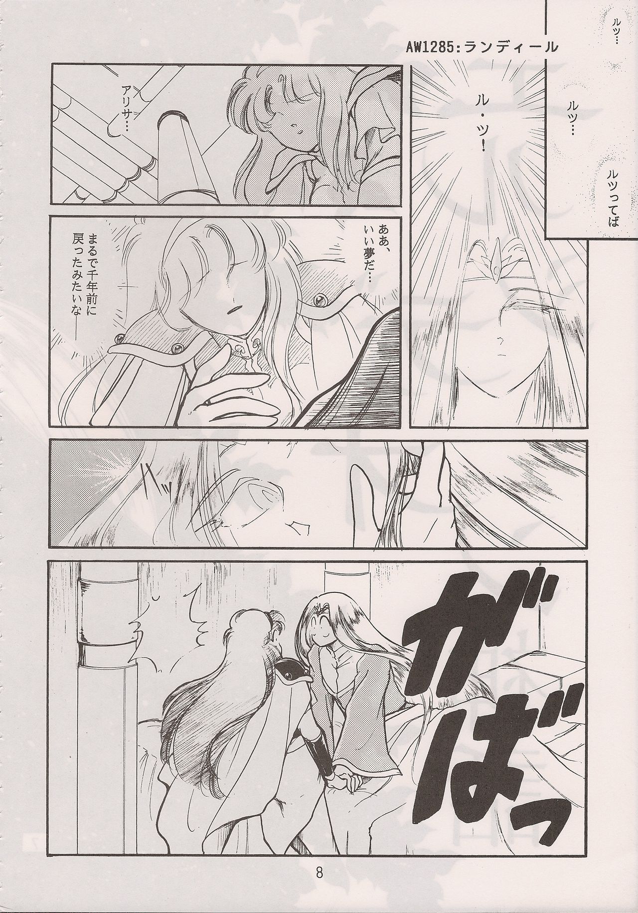 PHANTASY STAR ALL!! 6 page 10 full