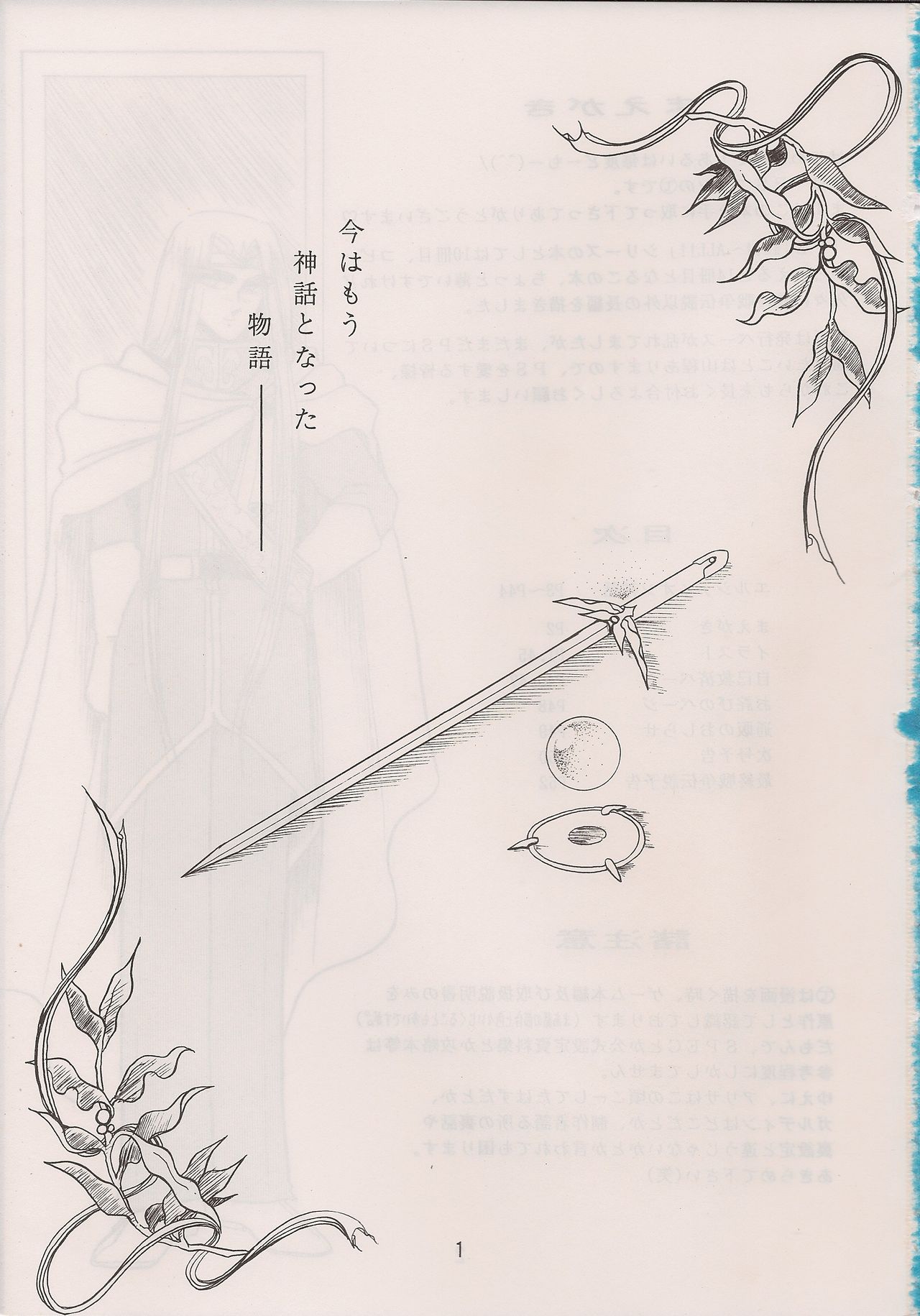 PHANTASY STAR ALL!! 6 page 3 full