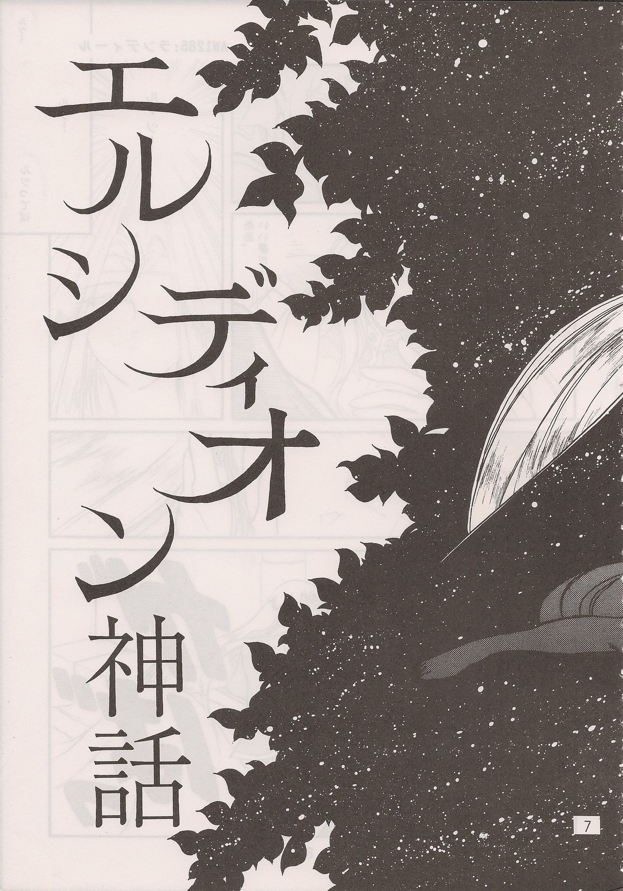 PHANTASY STAR ALL!! 6 page 9 full