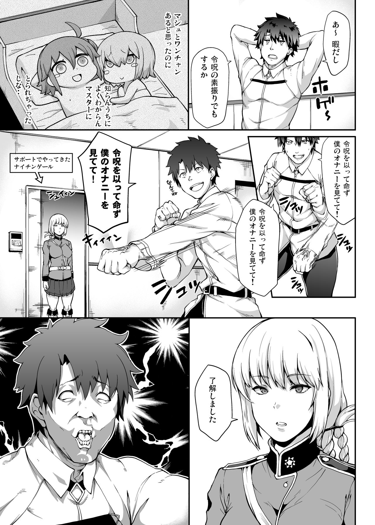 Reiju o Motte Meizuru! Nikaku page 1 full