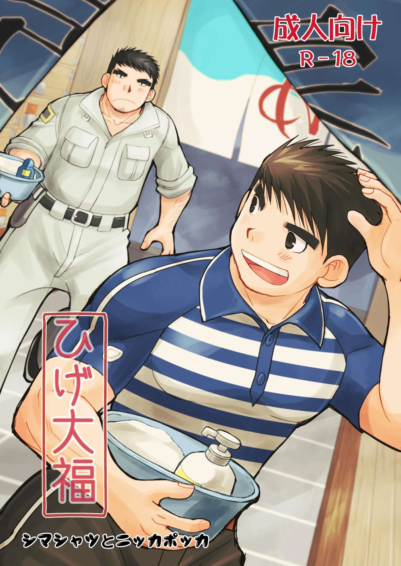 Shima Shirts to Knickerbockers page 1 full