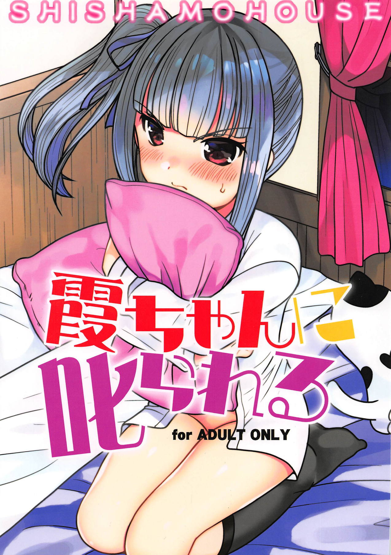 Kasumi-chan ni Shikarareru page 1 full