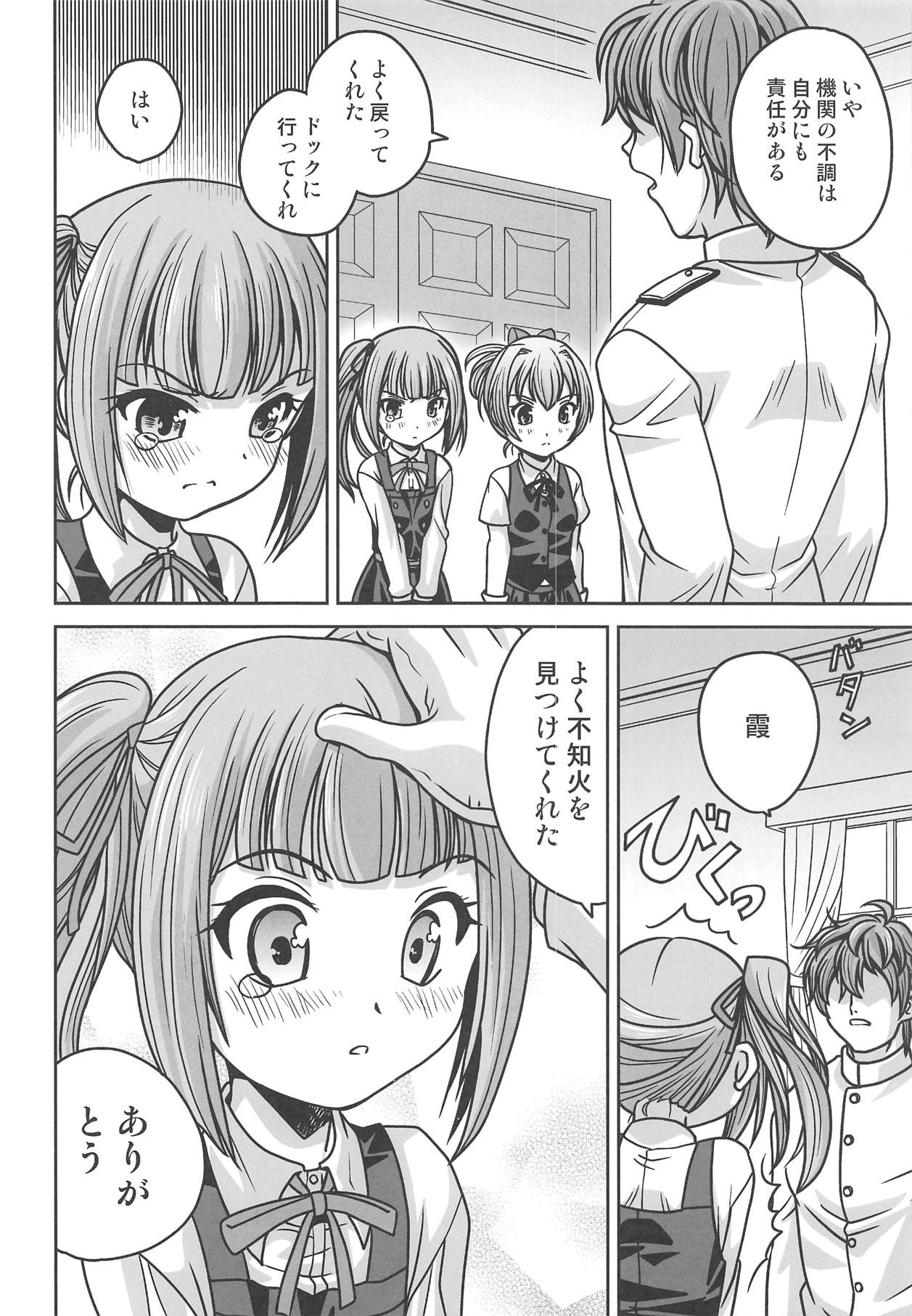 Kasumi-chan ni Shikarareru page 9 full