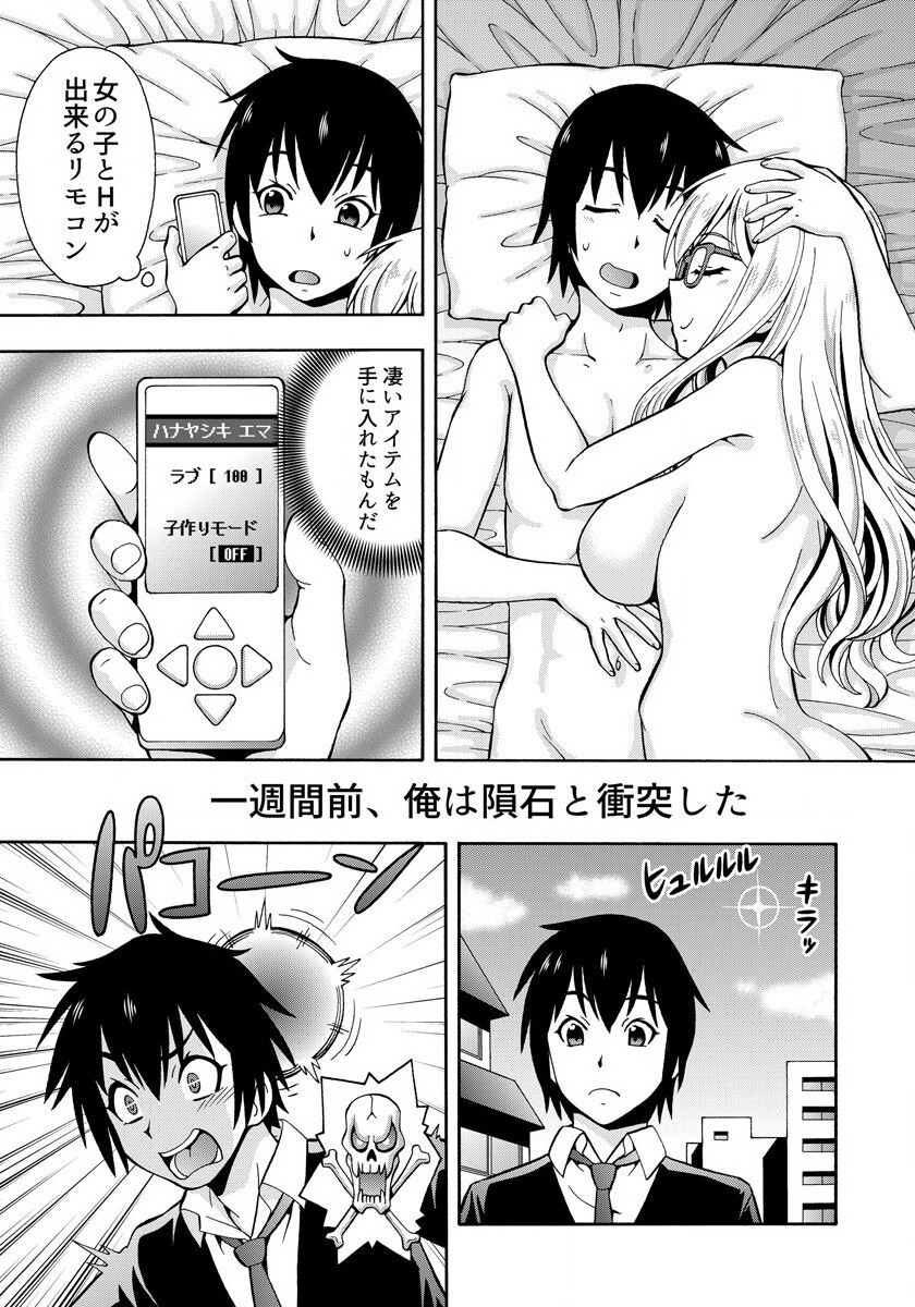 パラメータ・リモコン -あの娘のアソコを簡単操作！？-（1） page 10 full