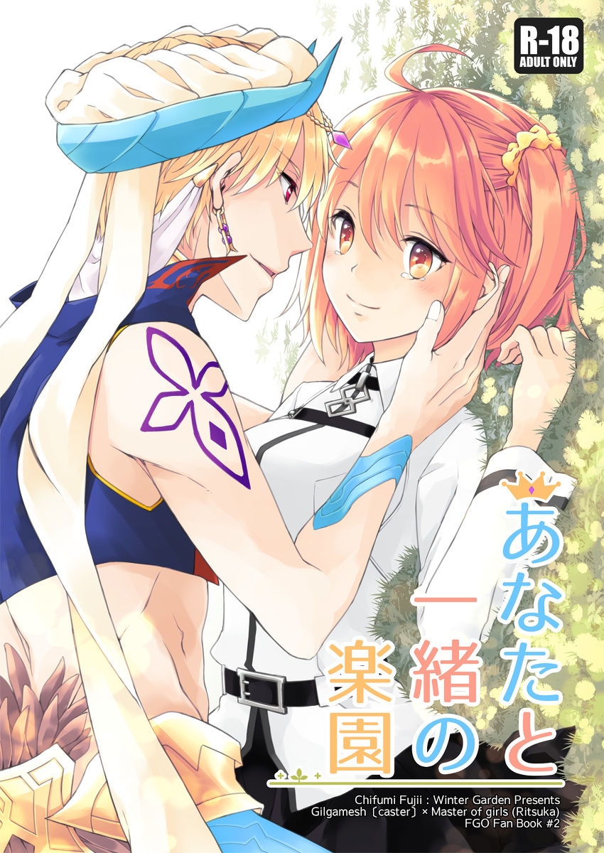 Anata to Issho no Rakuen page 1 full