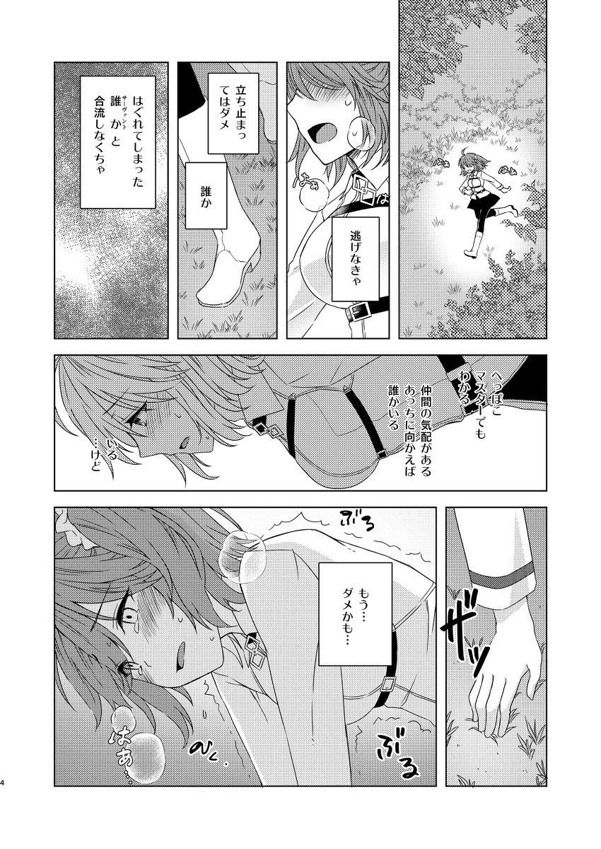 Anata to Issho no Rakuen page 2 full