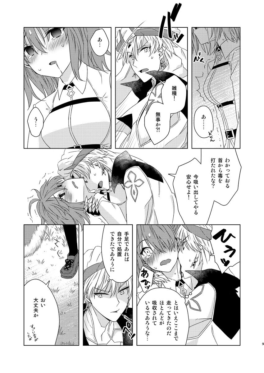 Anata to Issho no Rakuen page 7 full
