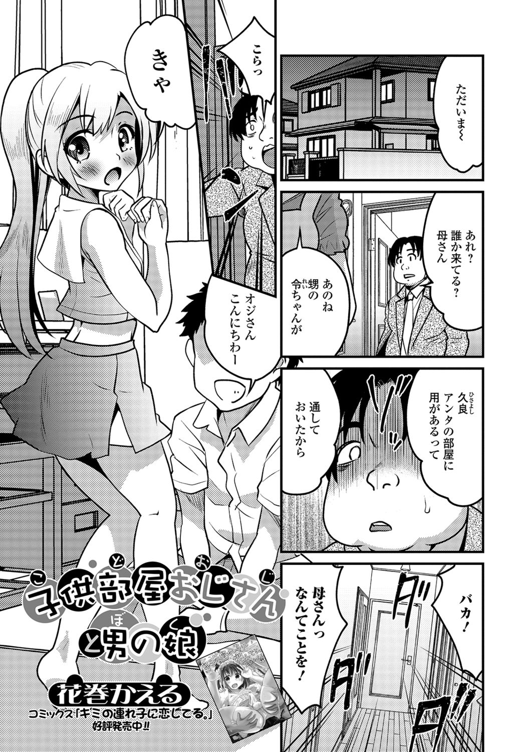 Gekkan Web Otoko no Ko-llection! S Vol. 41 page 3 full