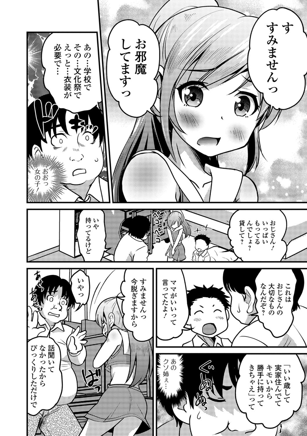 Gekkan Web Otoko no Ko-llection! S Vol. 41 page 4 full