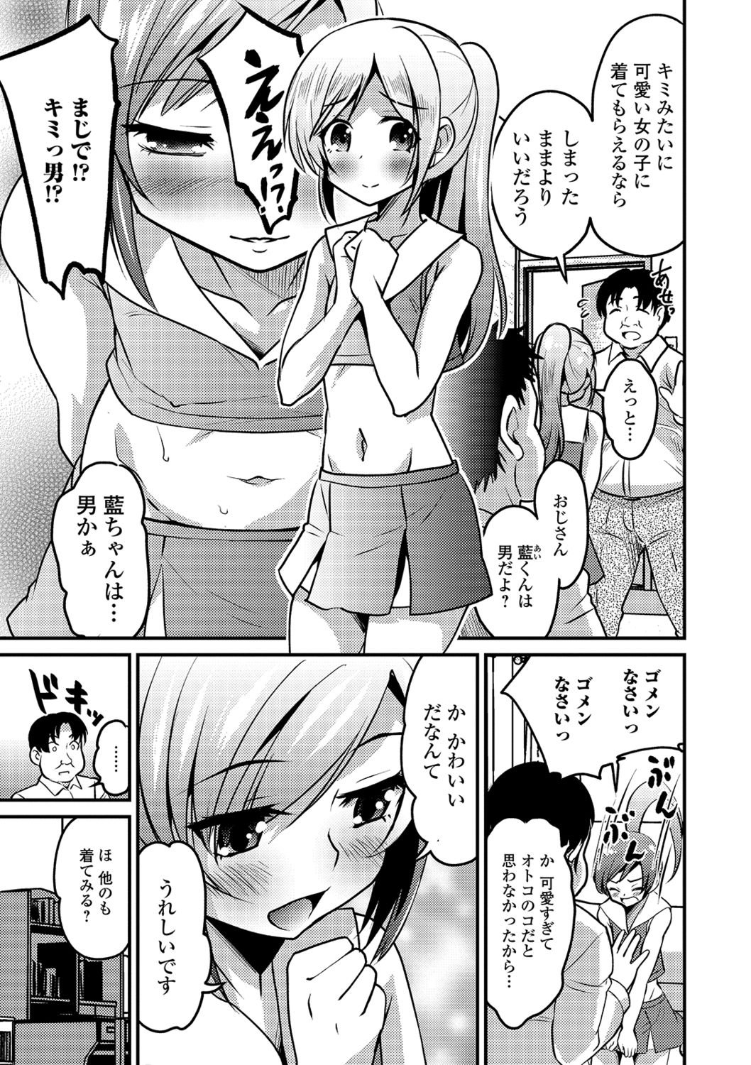 Gekkan Web Otoko no Ko-llection! S Vol. 41 page 5 full